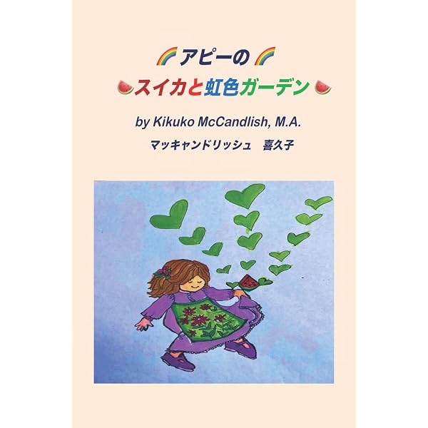 大吉〜幸せをあなたに〜 あなたにしあわせを: 日本語版 (I Wish You Happiness: Japanese